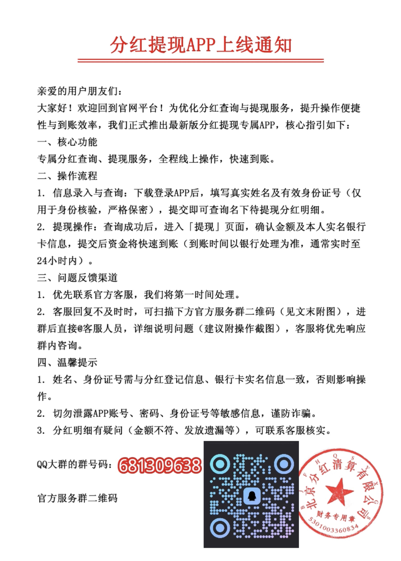 官方群聊二维码